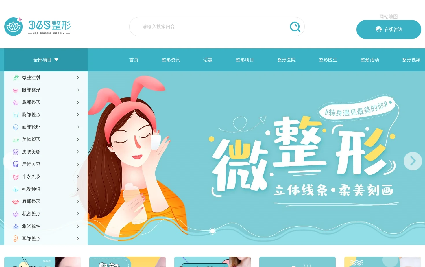 365整形网 页面快照